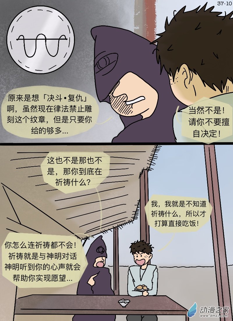 第37话 幸运钱币-第38话