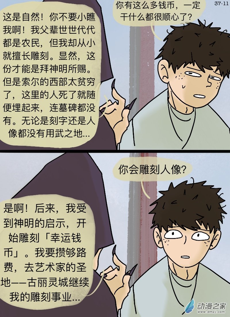 第37话 幸运钱币-第38话