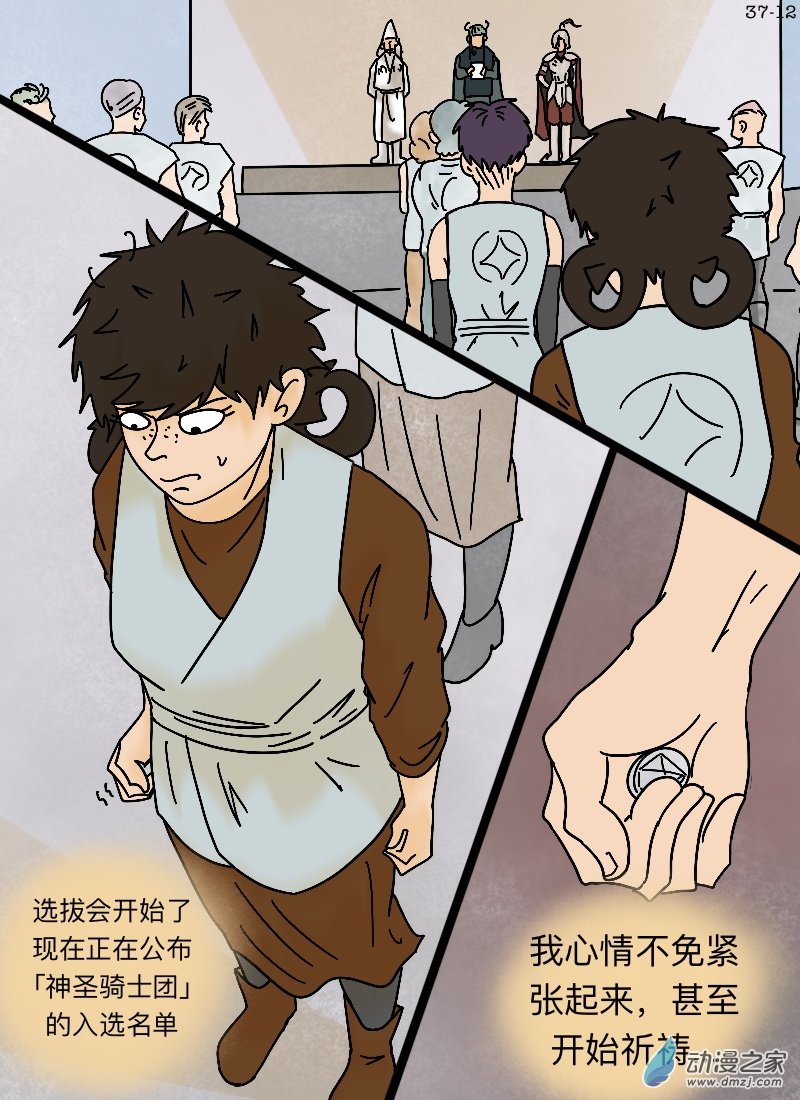 第37话 幸运钱币-第38话