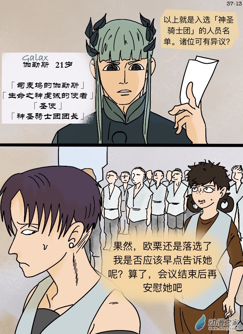 第37话 幸运钱币-第38话