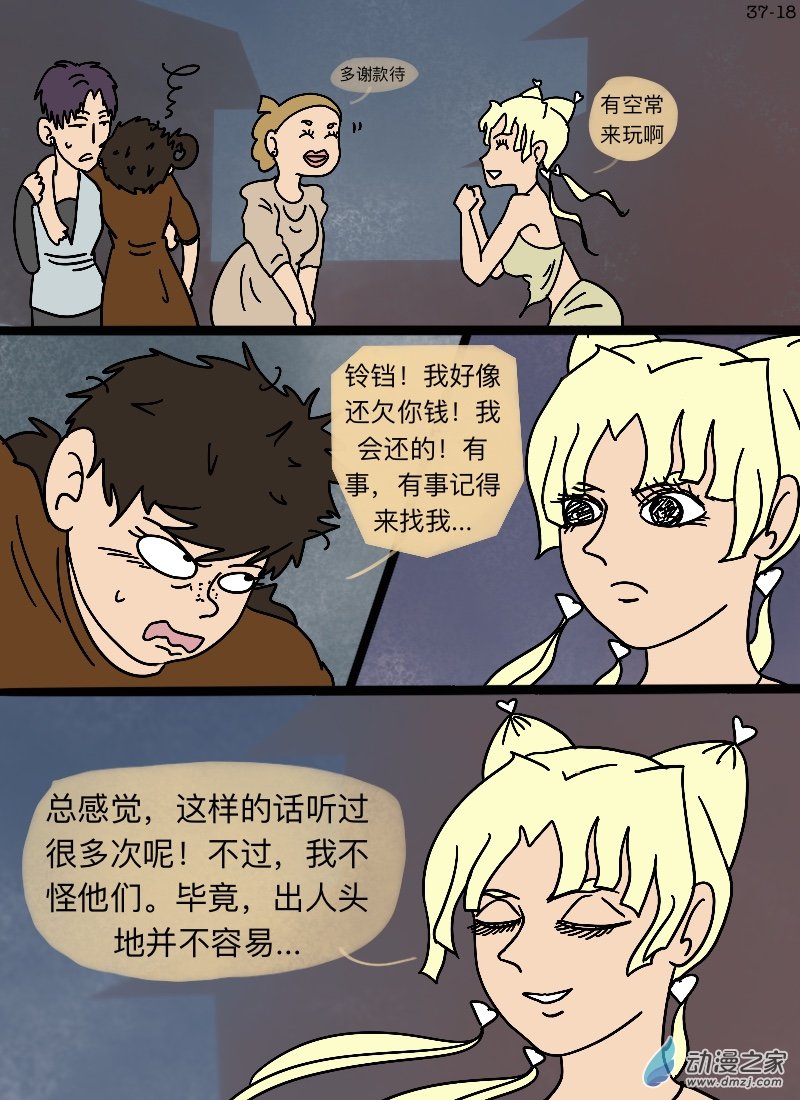 第37话 幸运钱币-第38话