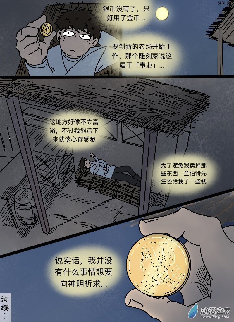 第37话 幸运钱币-第38话