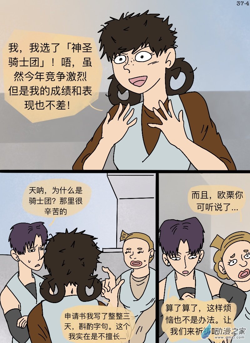 第37话 幸运钱币-第38话