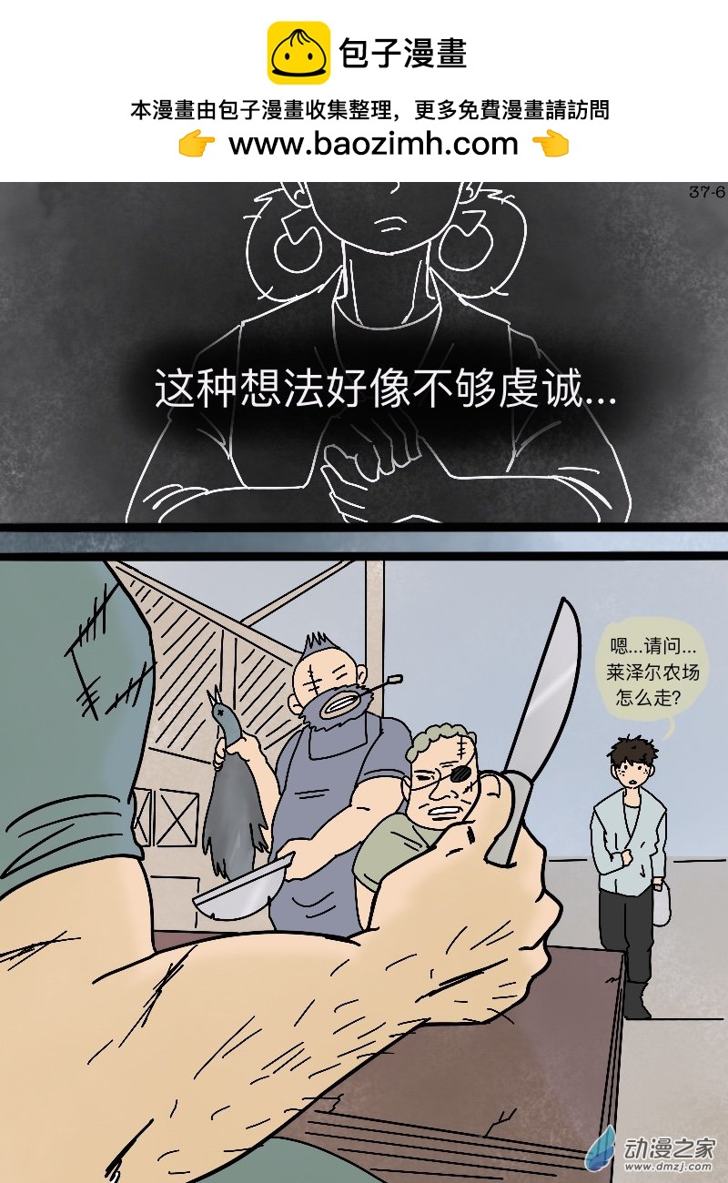 第37话 幸运钱币-第38话