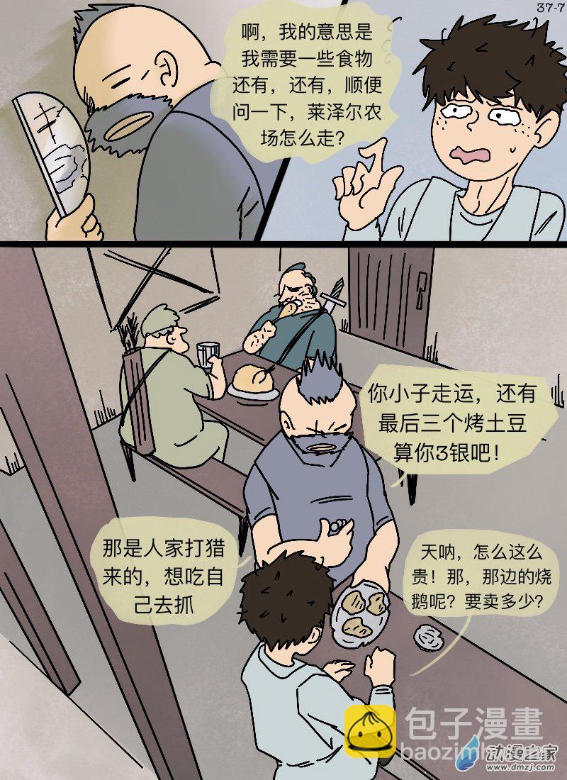 第37话 幸运钱币-第38话