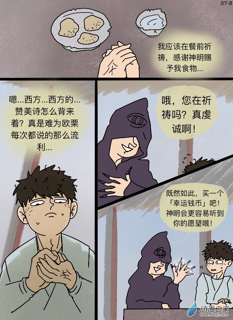 第37话 幸运钱币-第38话