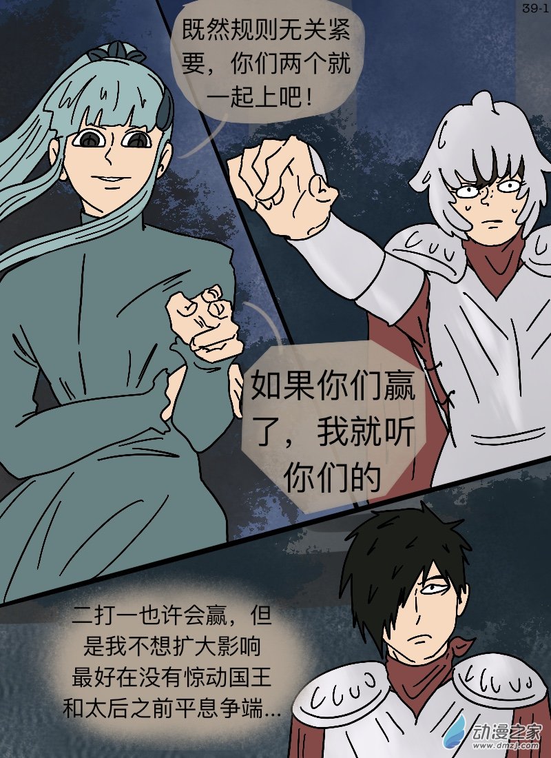 第39话 交易-第40话