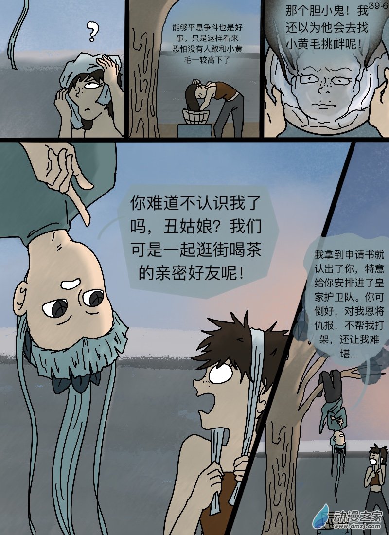 第39话 交易-第40话