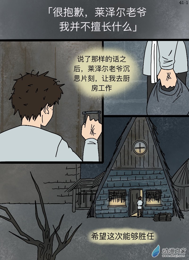 第41话 鼠、猪、鸦-第42话