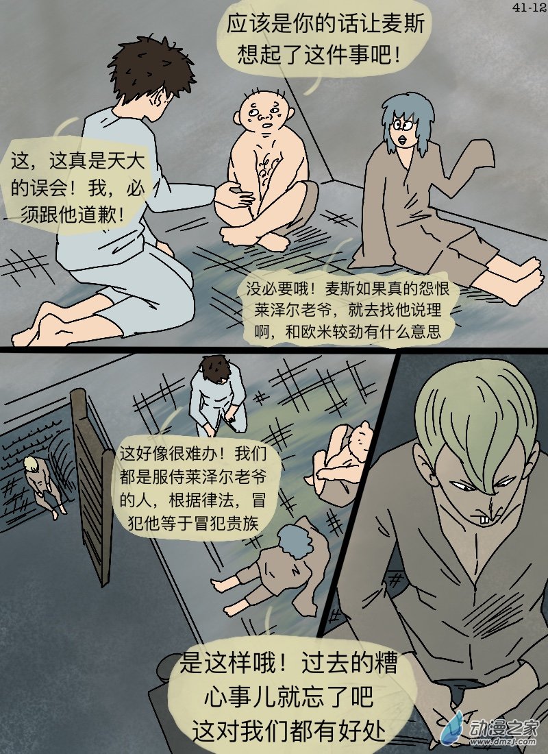 第41话 鼠、猪、鸦-第42话