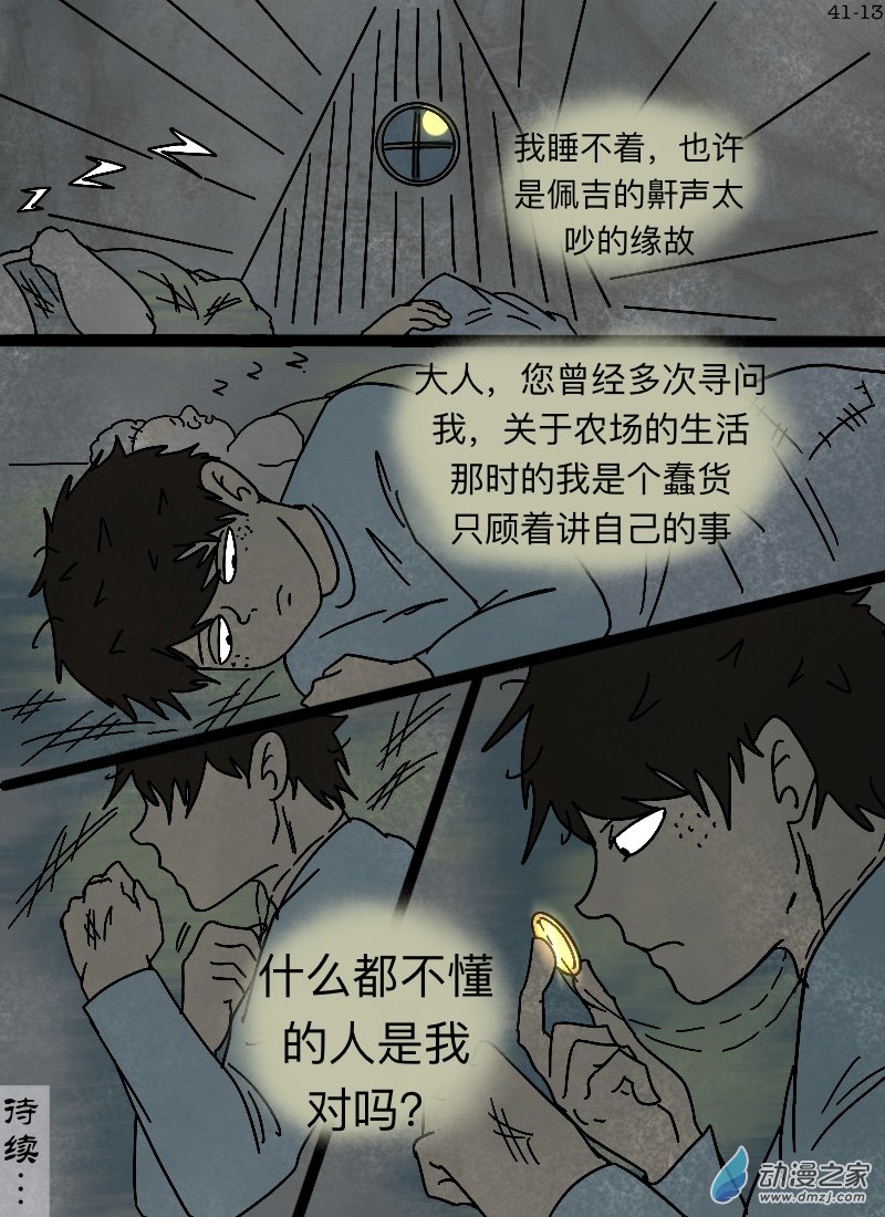 第41话 鼠、猪、鸦-第42话