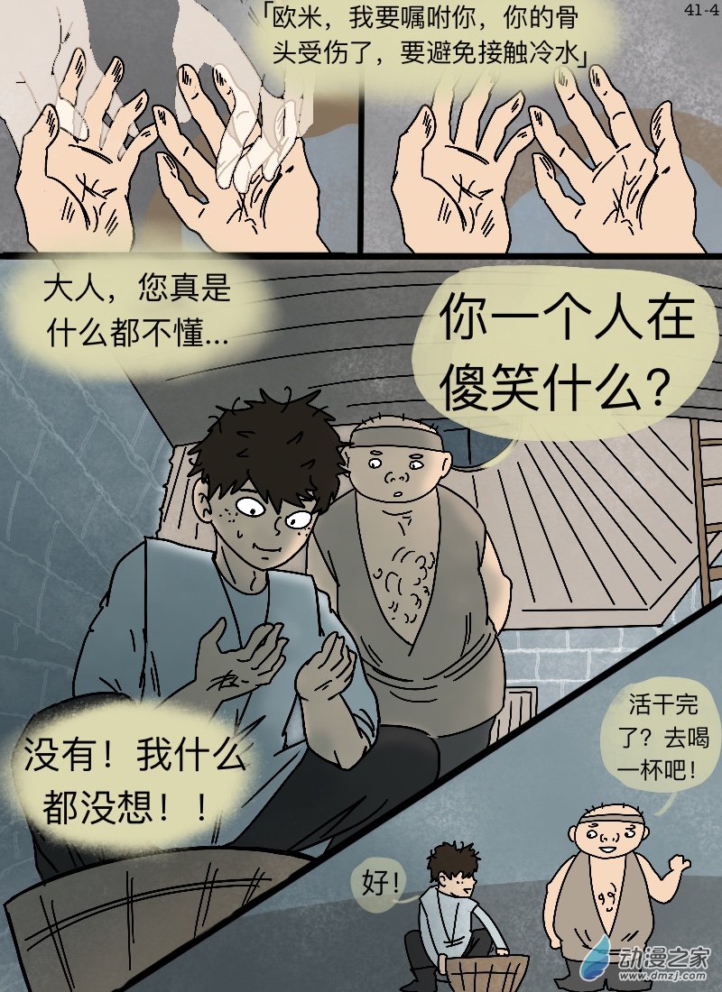 第41话 鼠、猪、鸦-第42话