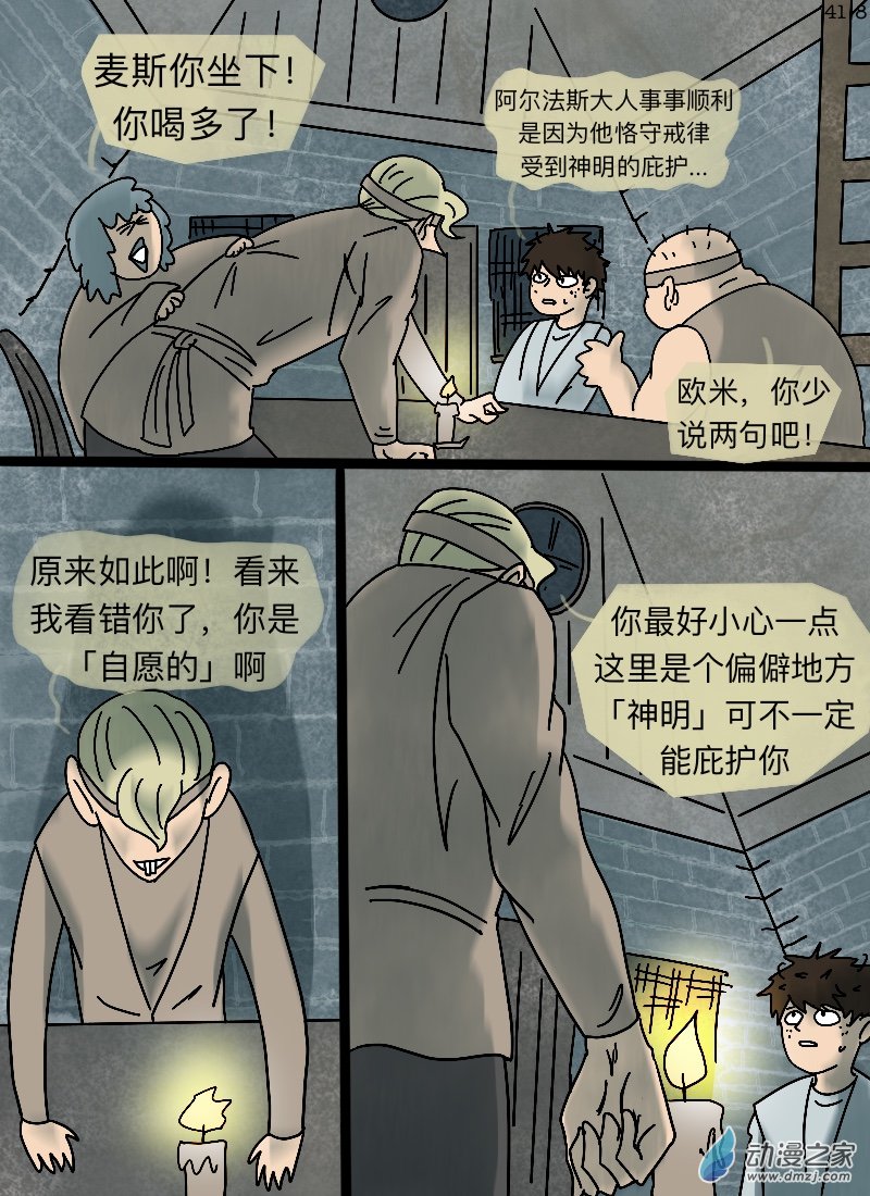 第41话 鼠、猪、鸦-第42话