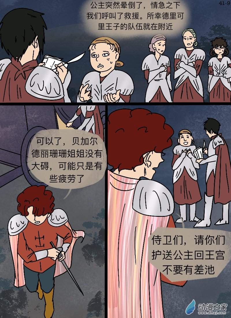 第41话 鼠、猪、鸦-第42话