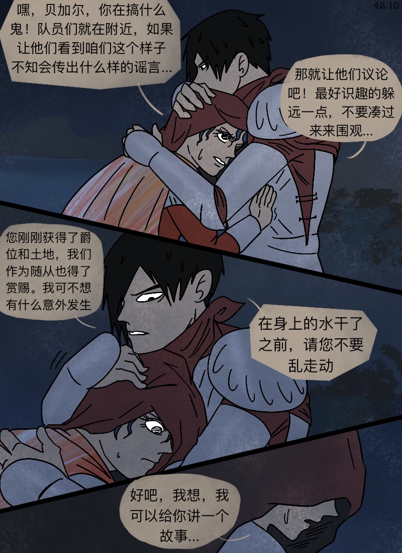 第42话 在你眼中-第44话