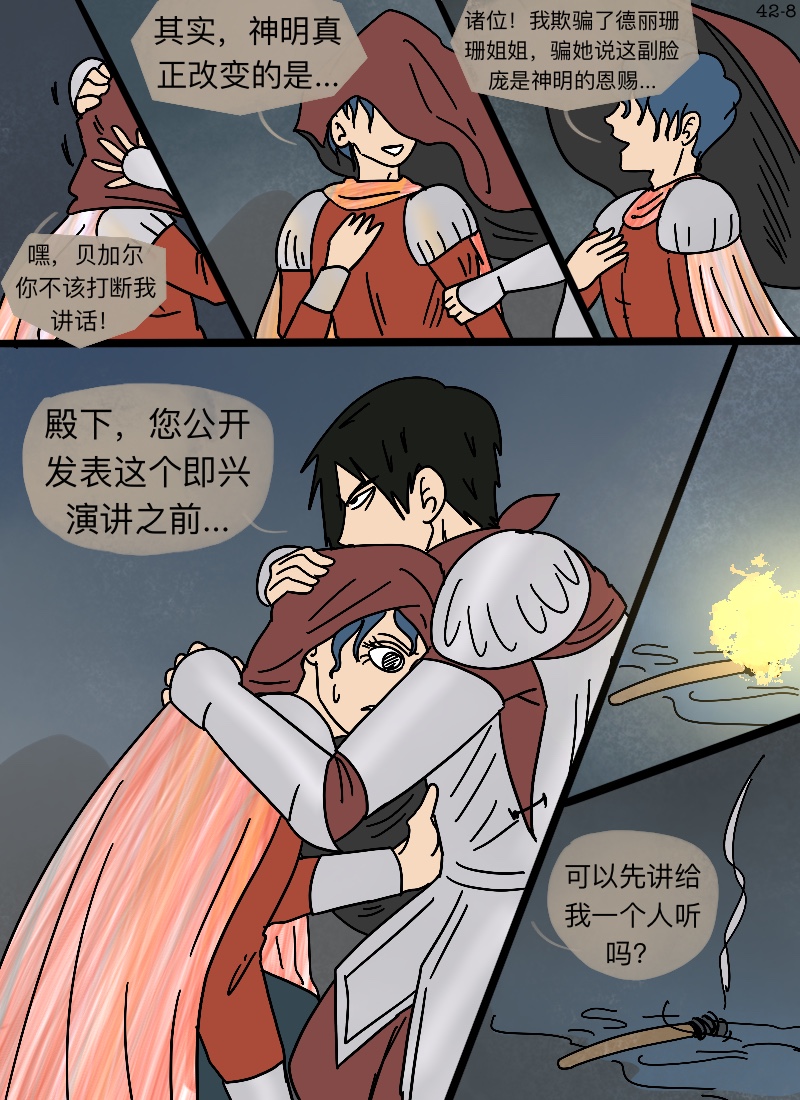 第42话 在你眼中-第44话