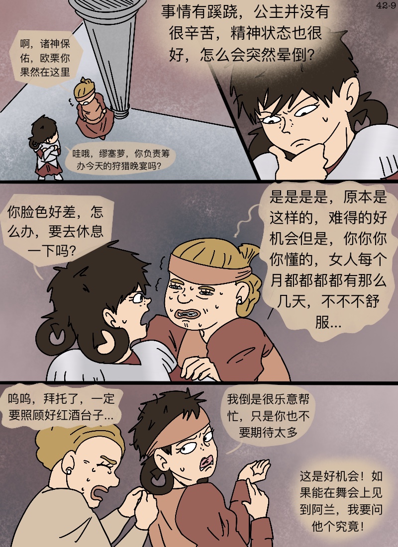 第42话 在你眼中-第44话