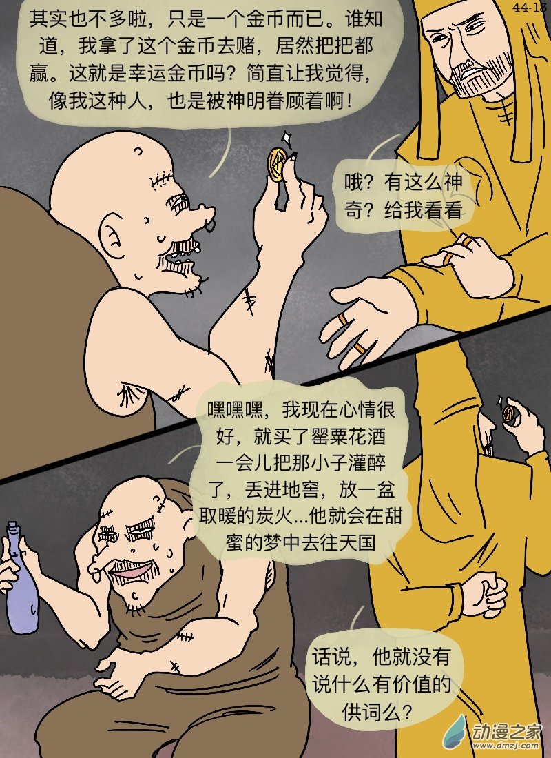 第44话 公义-第46话