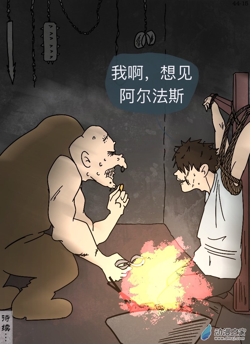 第44话 公义-第46话