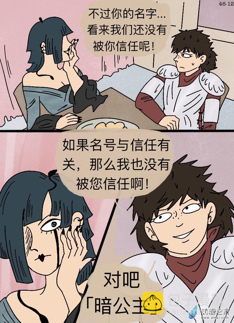 第46话 信任-第48话