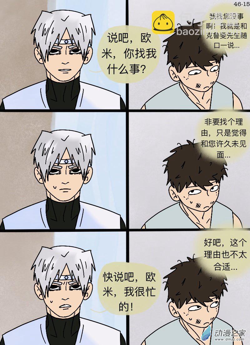 第46话 信任-第48话