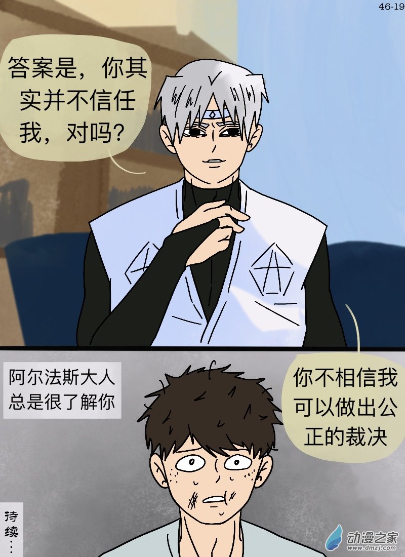 第46话 信任-第48话