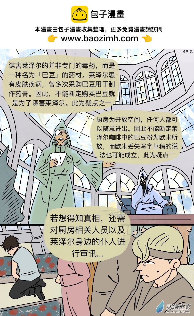 第46话 信任-第48话