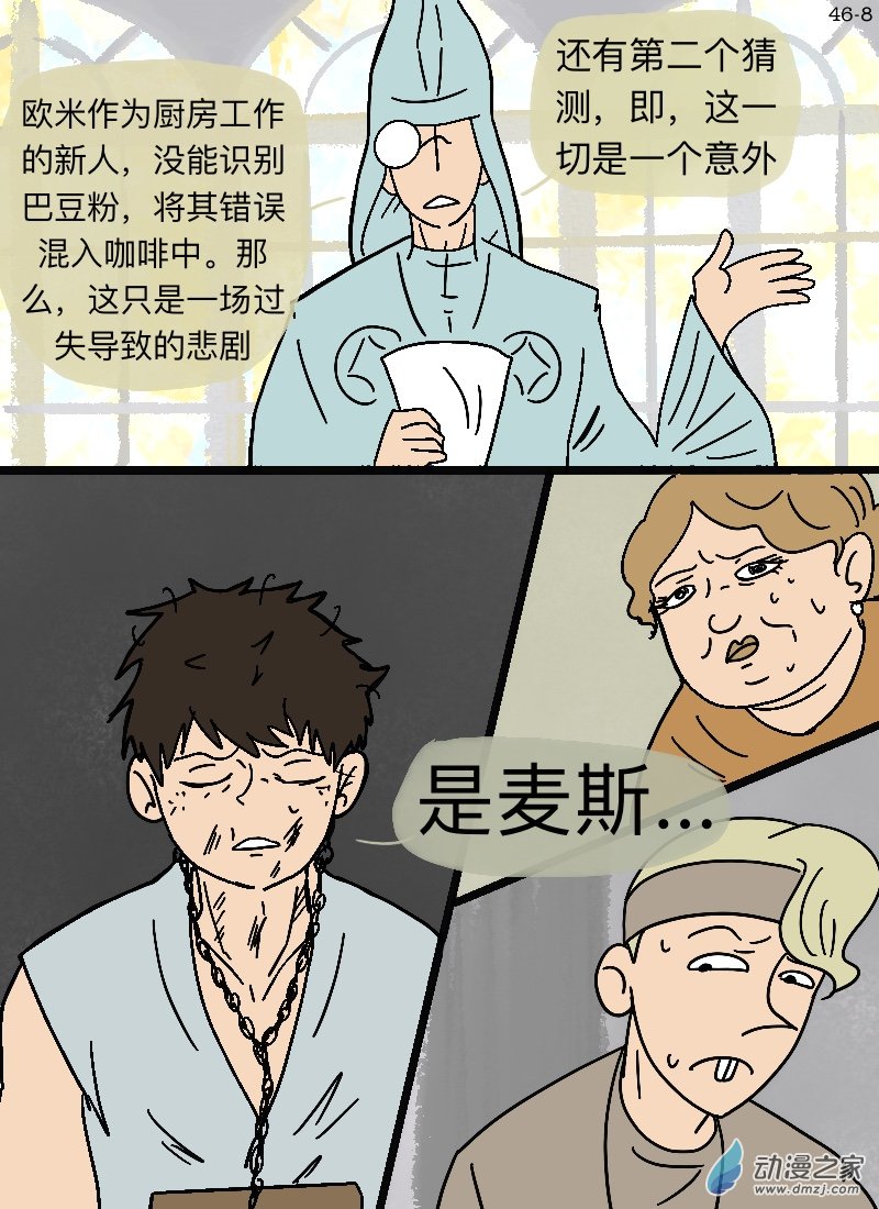 第46话 信任-第48话