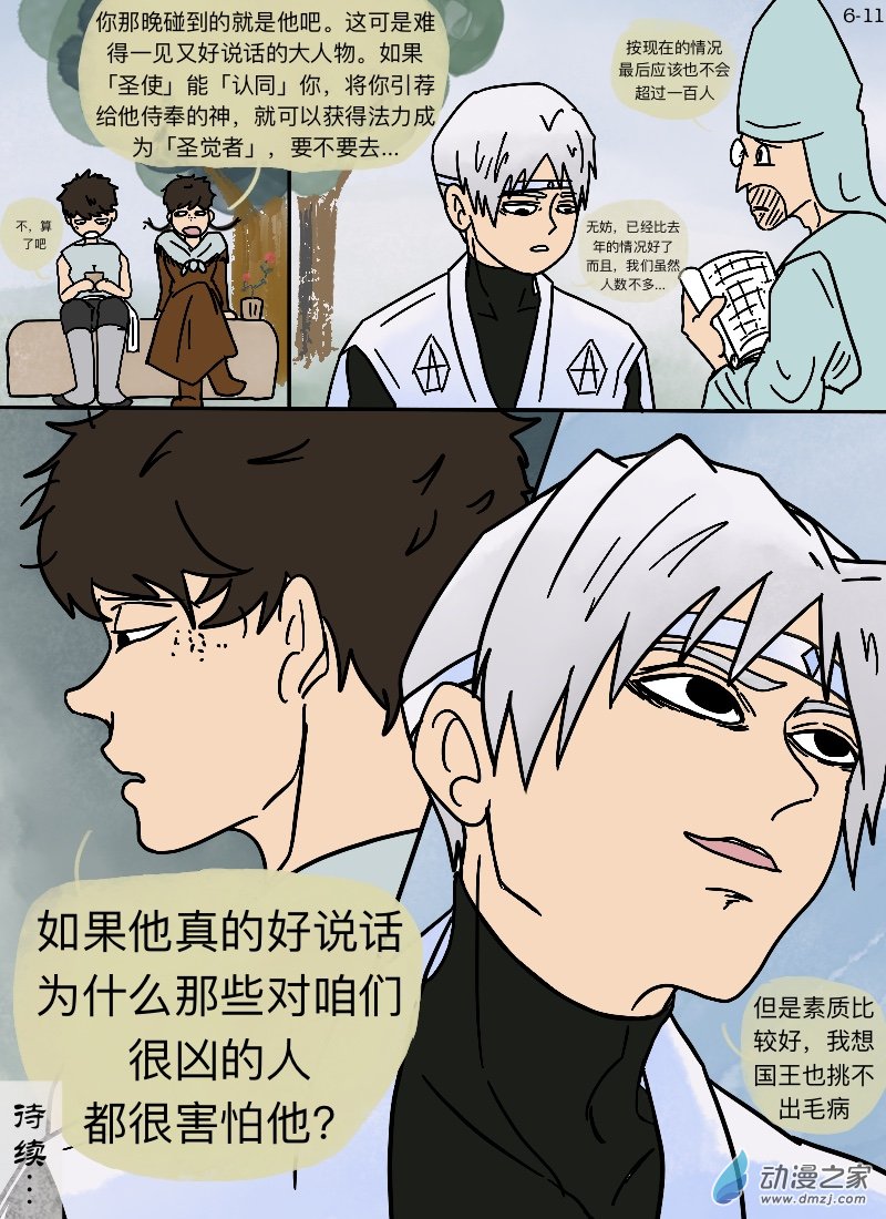 第06话 圣血者-第6话