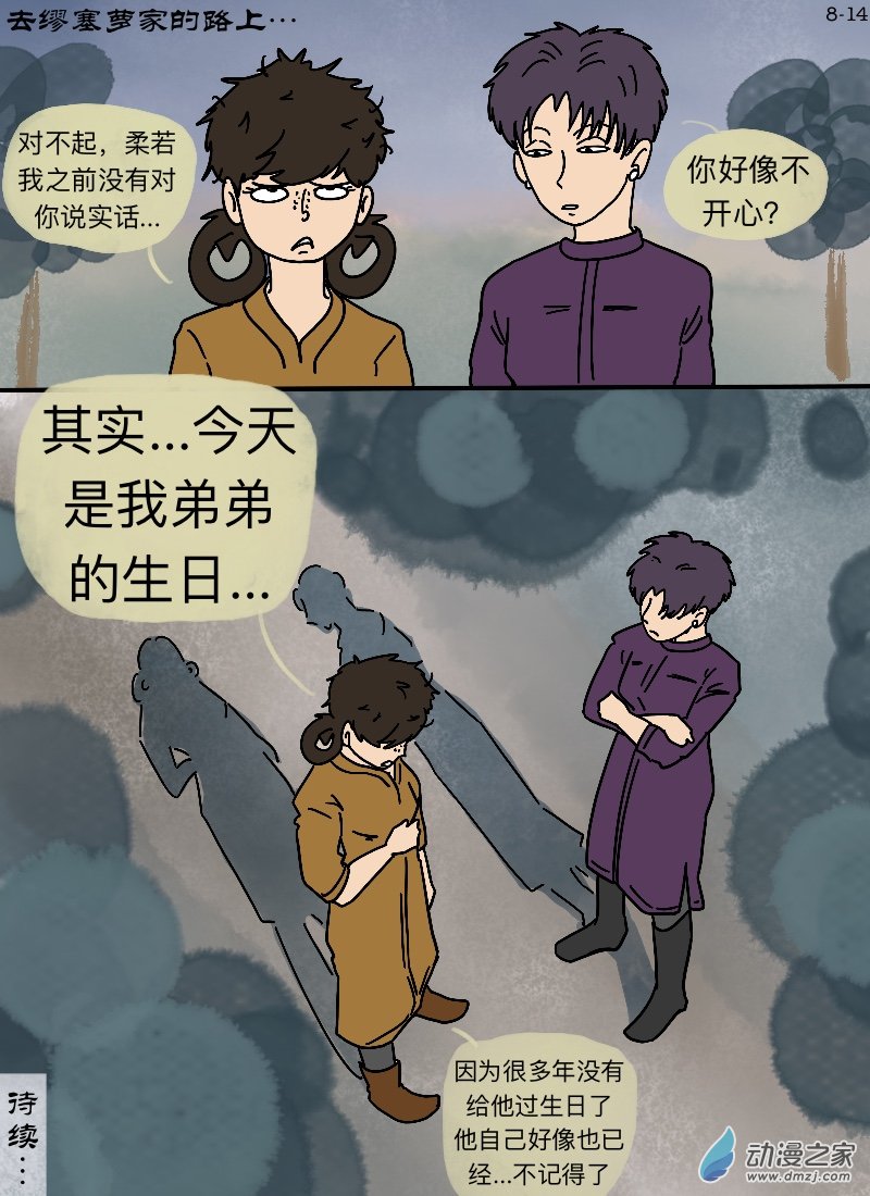 第08话 赴宴-第8话