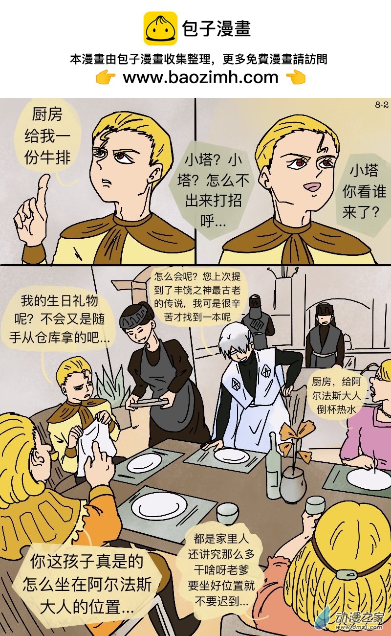 第08话 赴宴-第8话