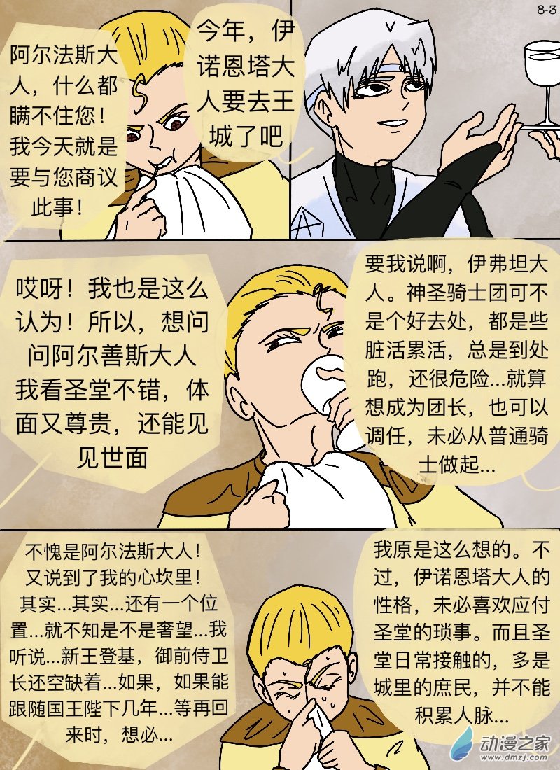 第08话 赴宴-第8话