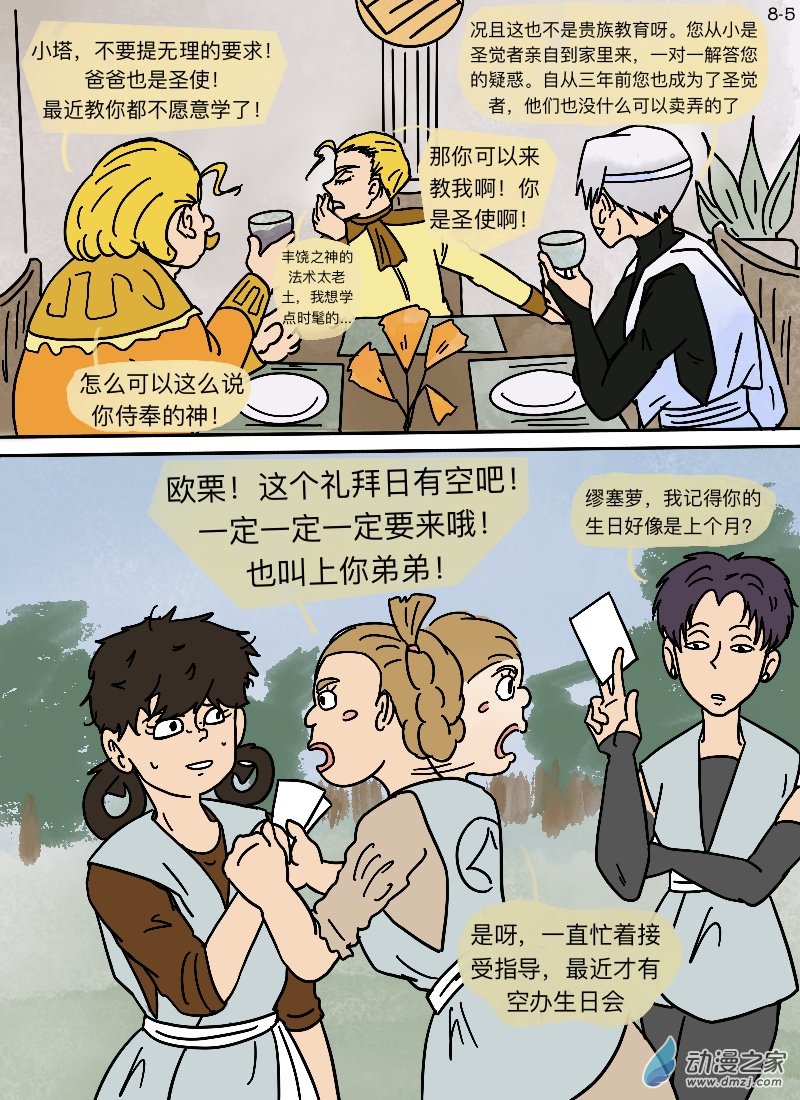 第08话 赴宴-第8话