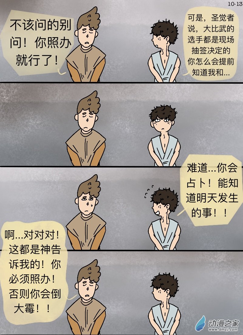 第10话 大比武-第10话