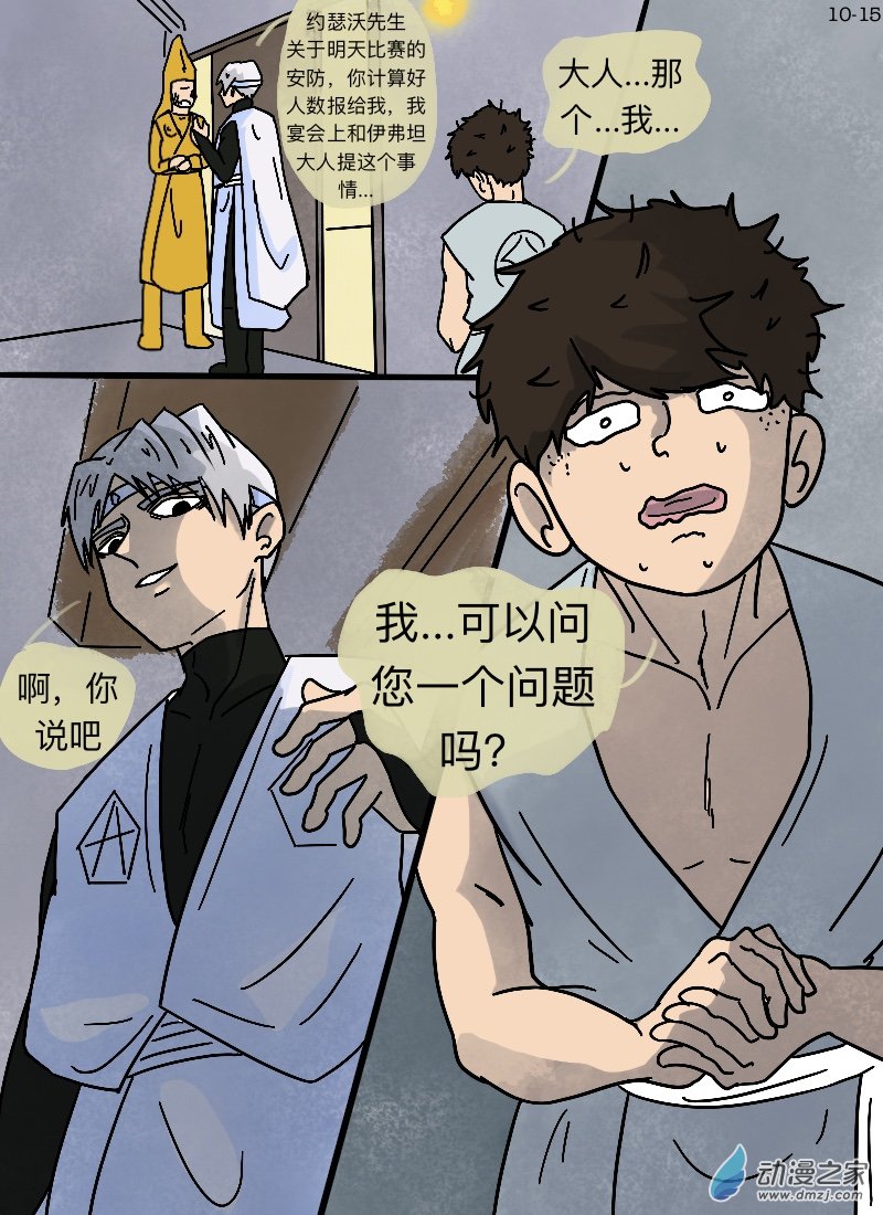 第10话 大比武-第10话