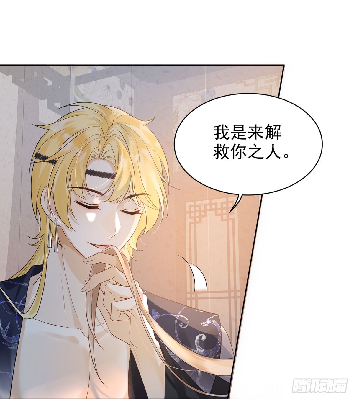 惊！妖皇私自爬我床-第10话