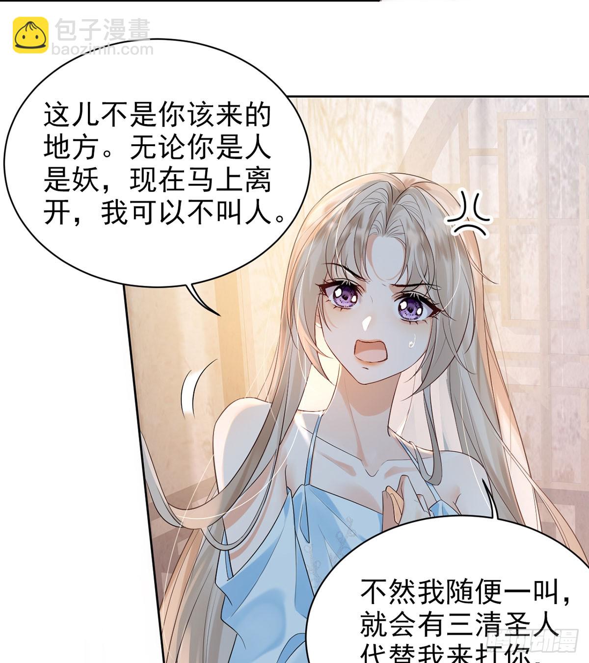 惊！妖皇私自爬我床-第10话