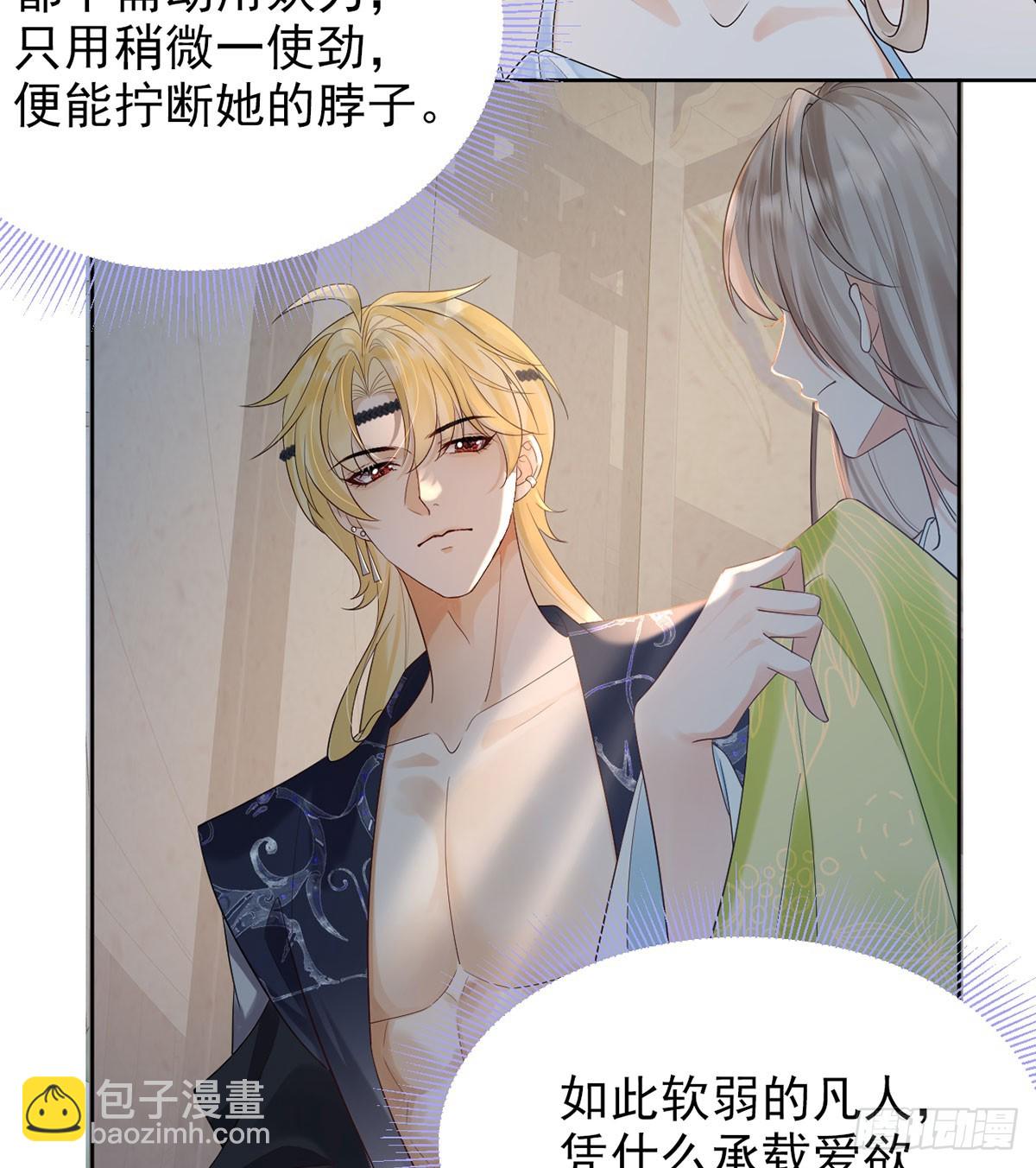 惊！妖皇私自爬我床-第10话