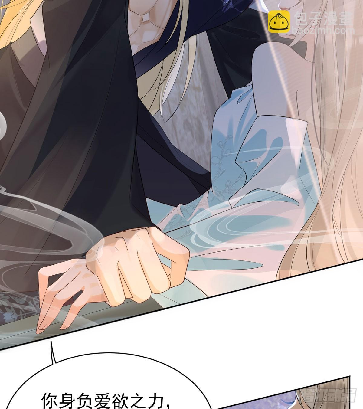 惊！妖皇私自爬我床-第10话