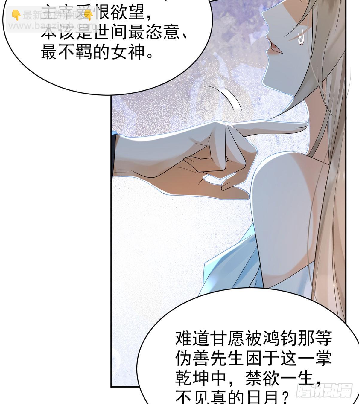 惊！妖皇私自爬我床-第10话