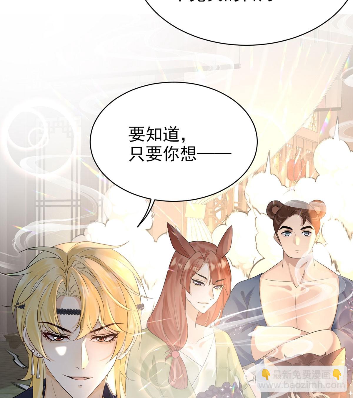 惊！妖皇私自爬我床-第10话