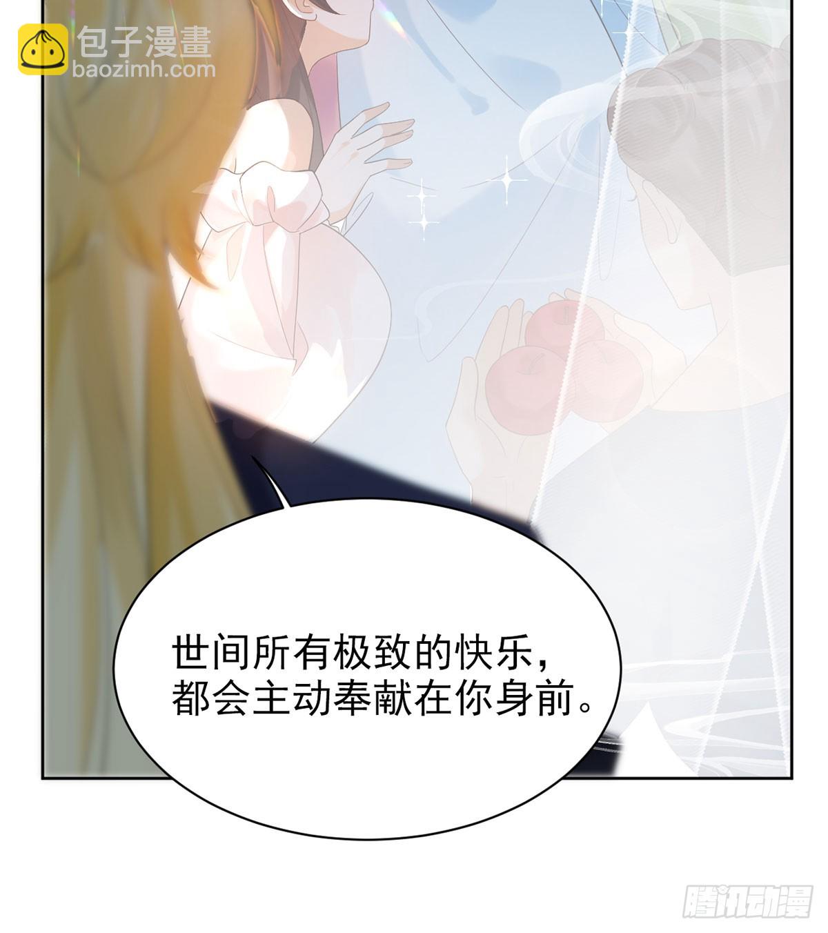 惊！妖皇私自爬我床-第10话