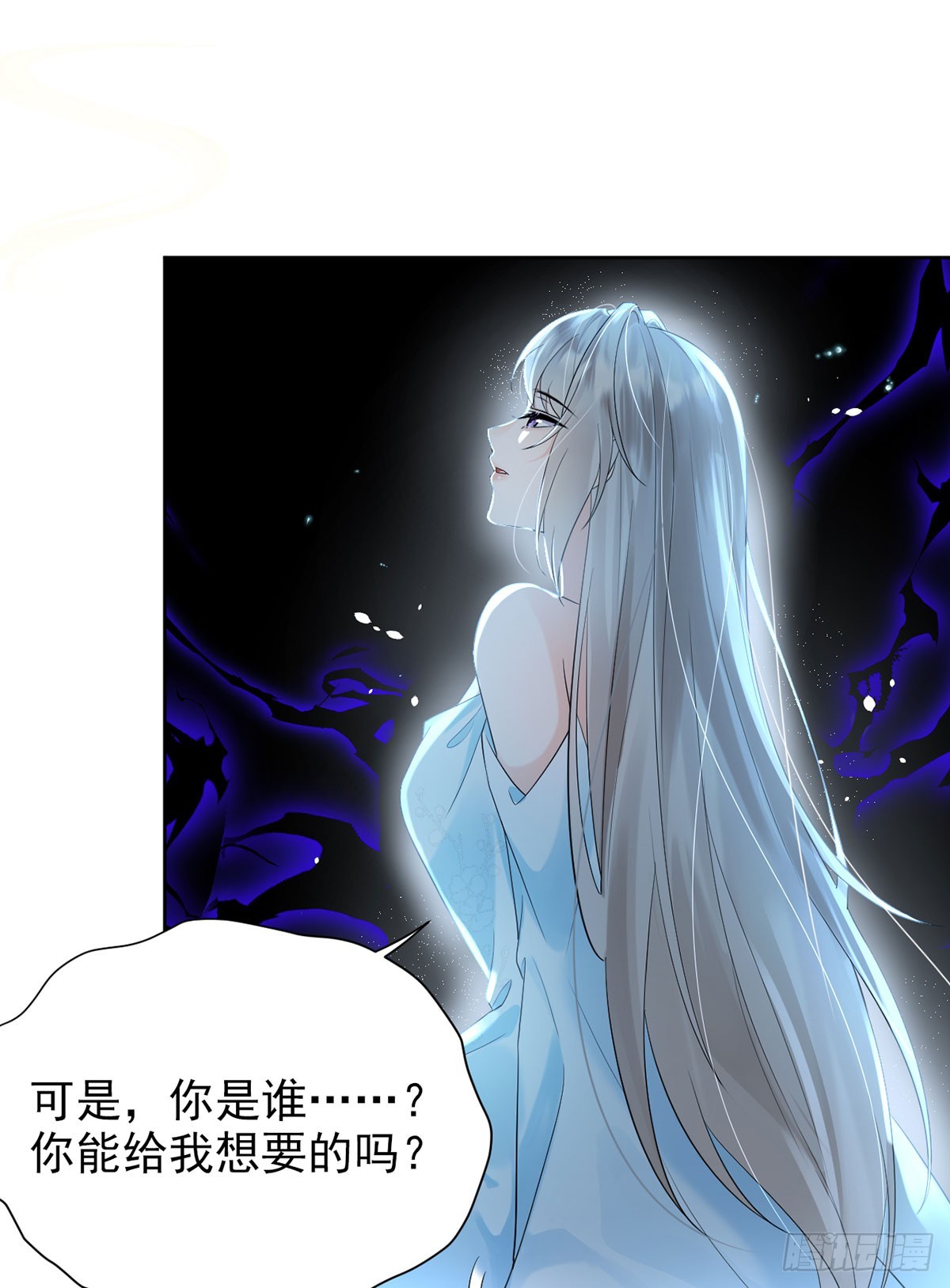 惊！妖皇私自爬我床-第10话