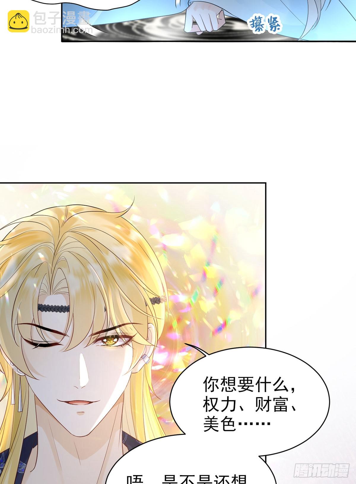 惊！妖皇私自爬我床-第10话