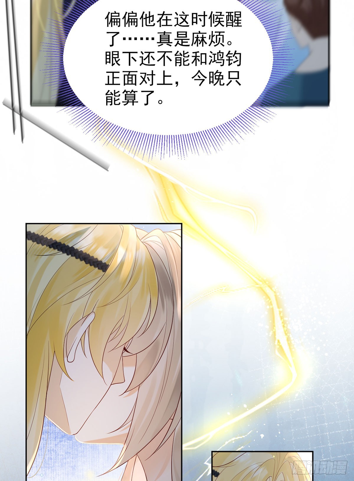 惊！妖皇私自爬我床-第10话