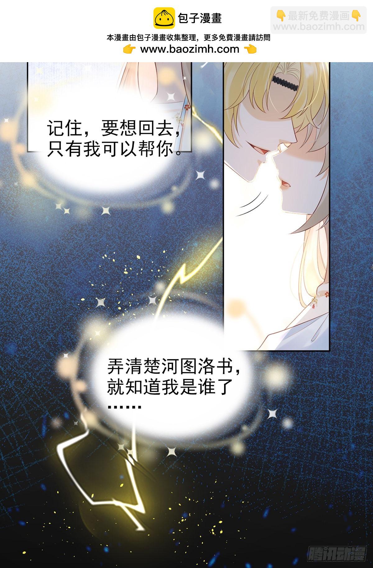 惊！妖皇私自爬我床-第10话