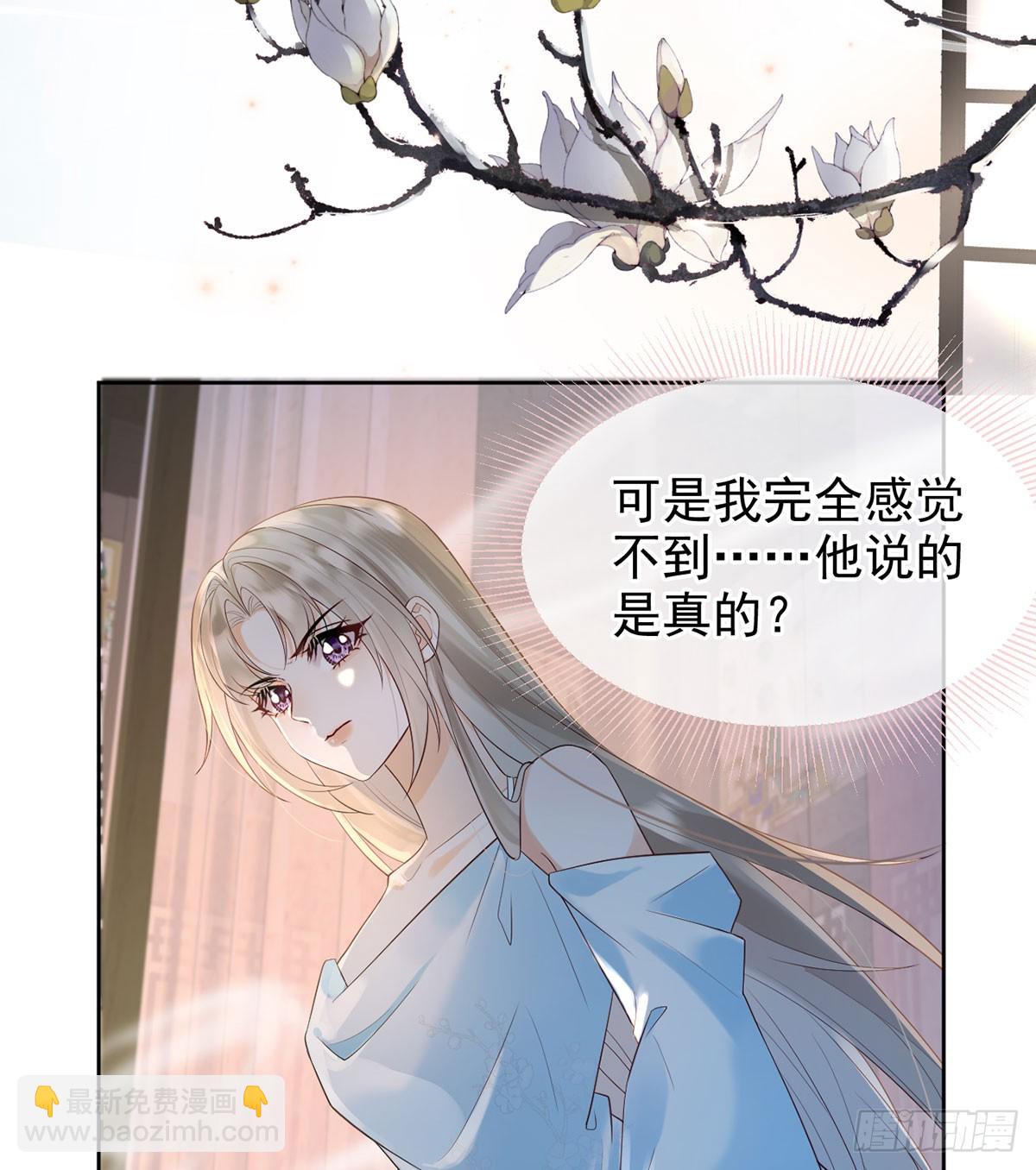 惊！妖皇私自爬我床-第10话