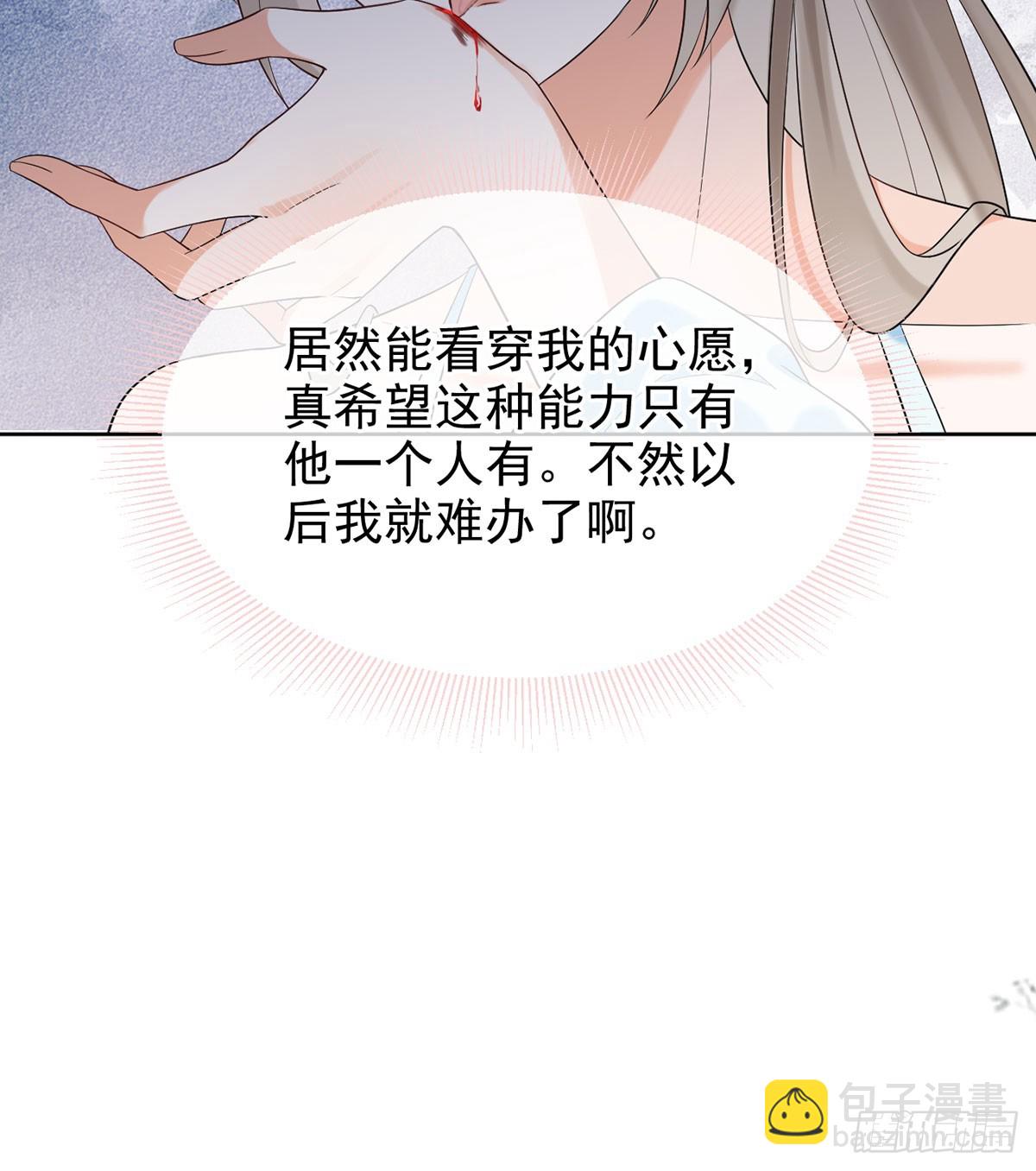 惊！妖皇私自爬我床-第10话