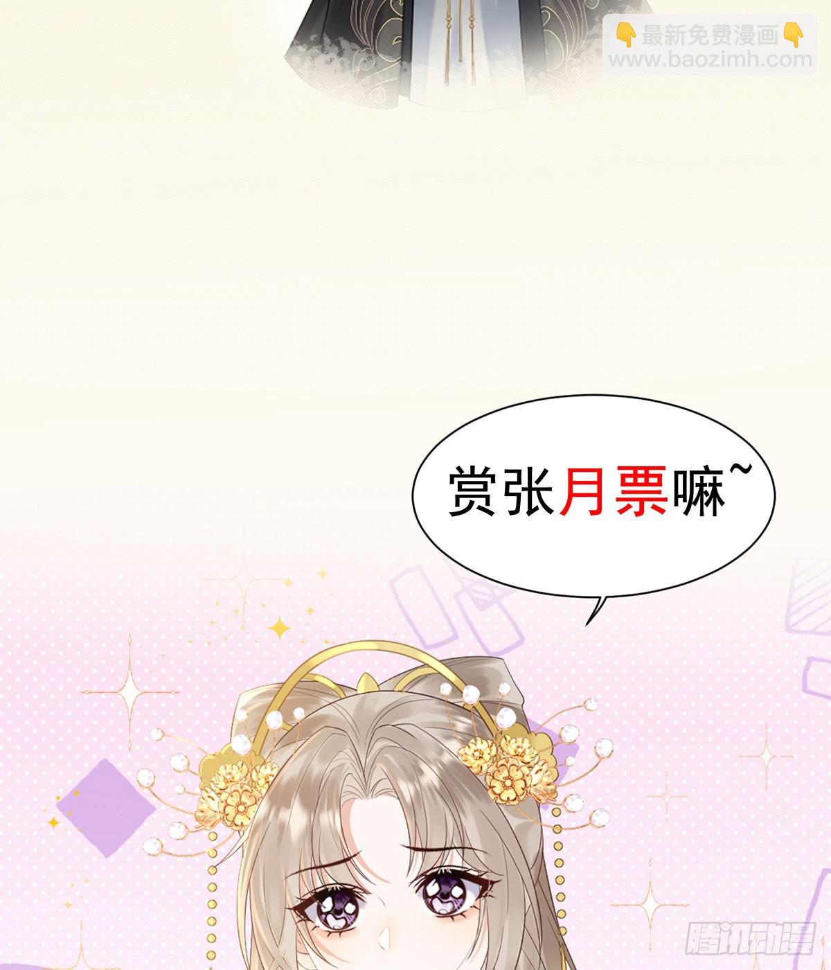 惊！妖皇私自爬我床-第10话