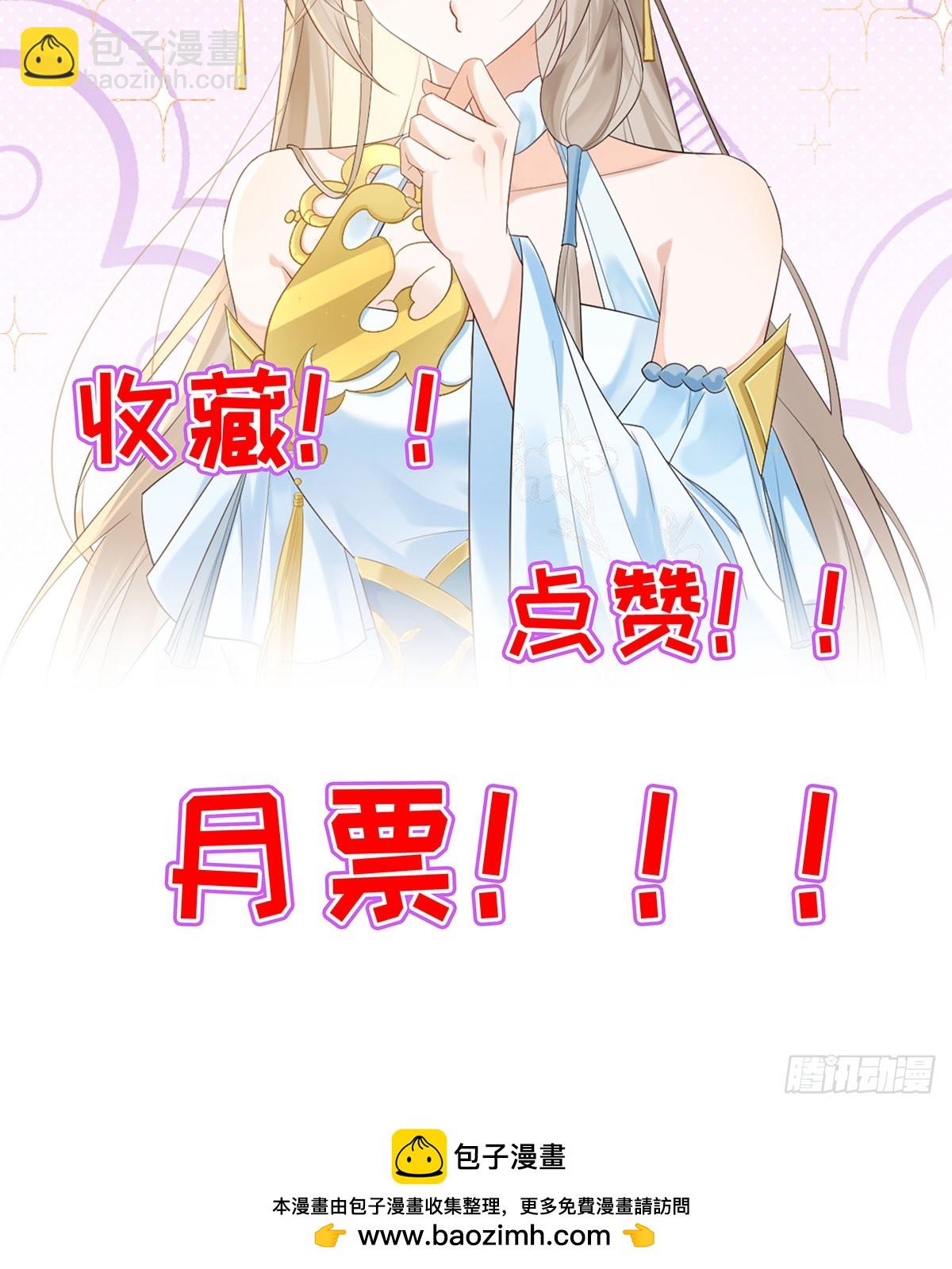 惊！妖皇私自爬我床-第10话